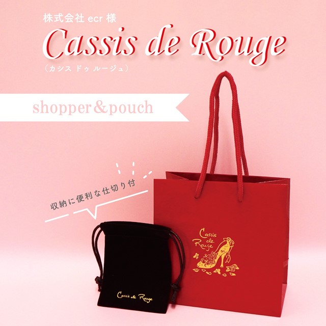 Cassis de Rouge様のショッパー紙袋とポーチ
